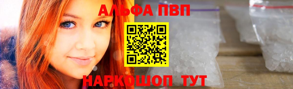 APVP Crystall  APVP мука  A PVP  A-PVP крисы CK  Вход с VPN  купить  сайты  Балашов 