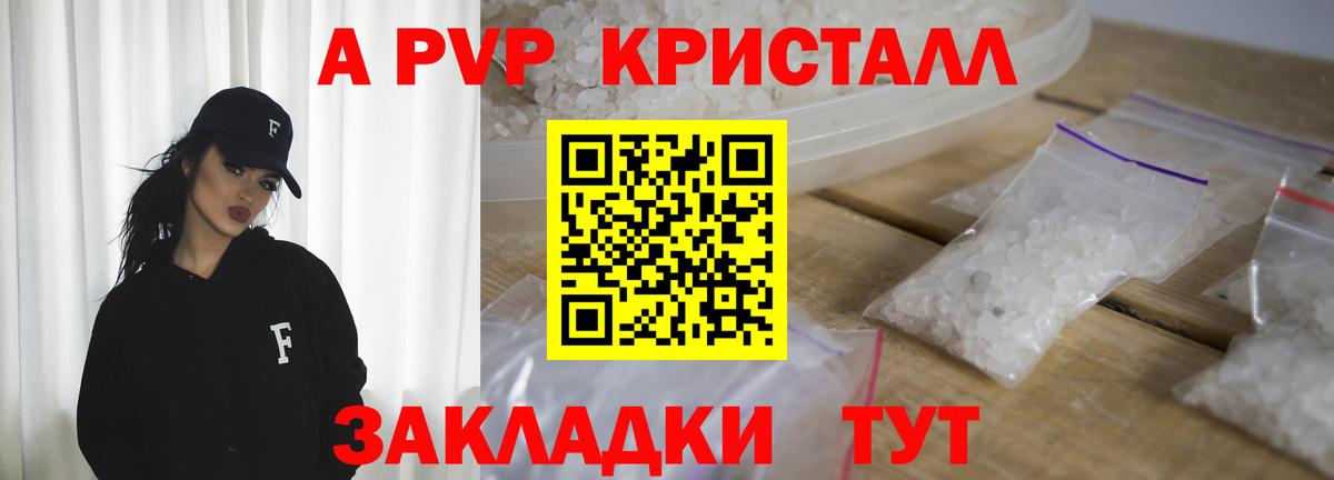 A-PVP кристаллы Балашов