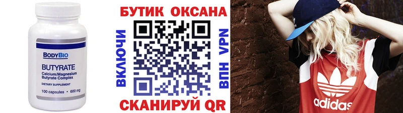 Бутират BDO  MEGA онион  Балашов 