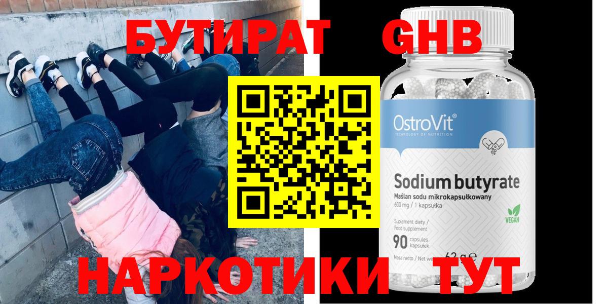 Бутират  Бутират 99%  Вход с VPN  Балашов 
