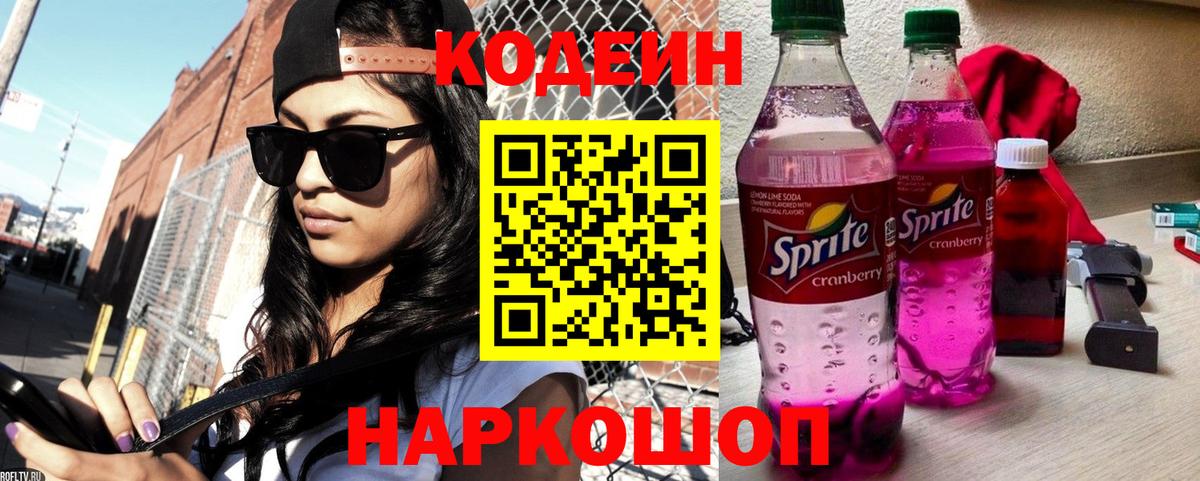 Кодеиновый сироп Lean Purple Drank  Кодеиновый сироп Lean Purple Drank  Балашов  Вход с VPN 