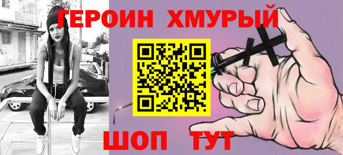 Героин герыч Балашов