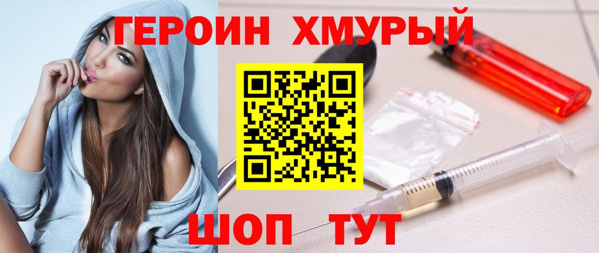 Балашов  ГЕРОИН VHQ  Вход с VPN 