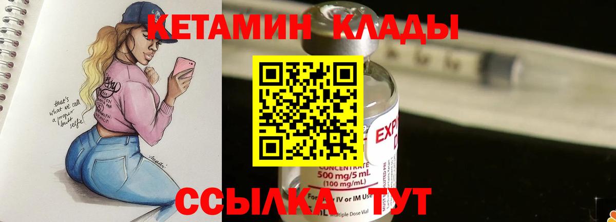 КЕТАМИН VHQ  Вход с VPN  Балашов 