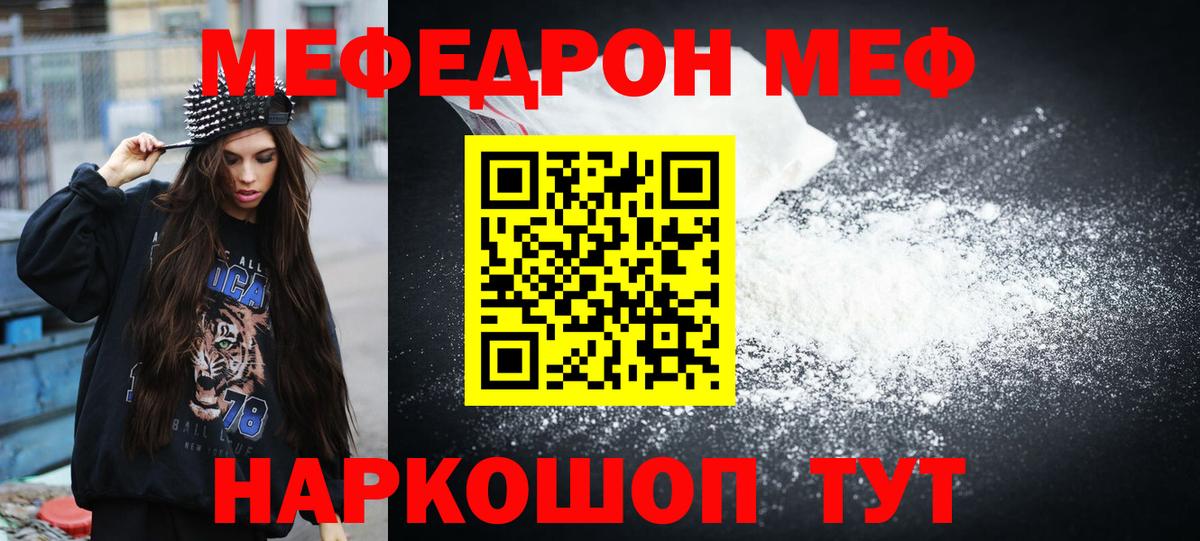 Меф мяу мяу мука Балашов